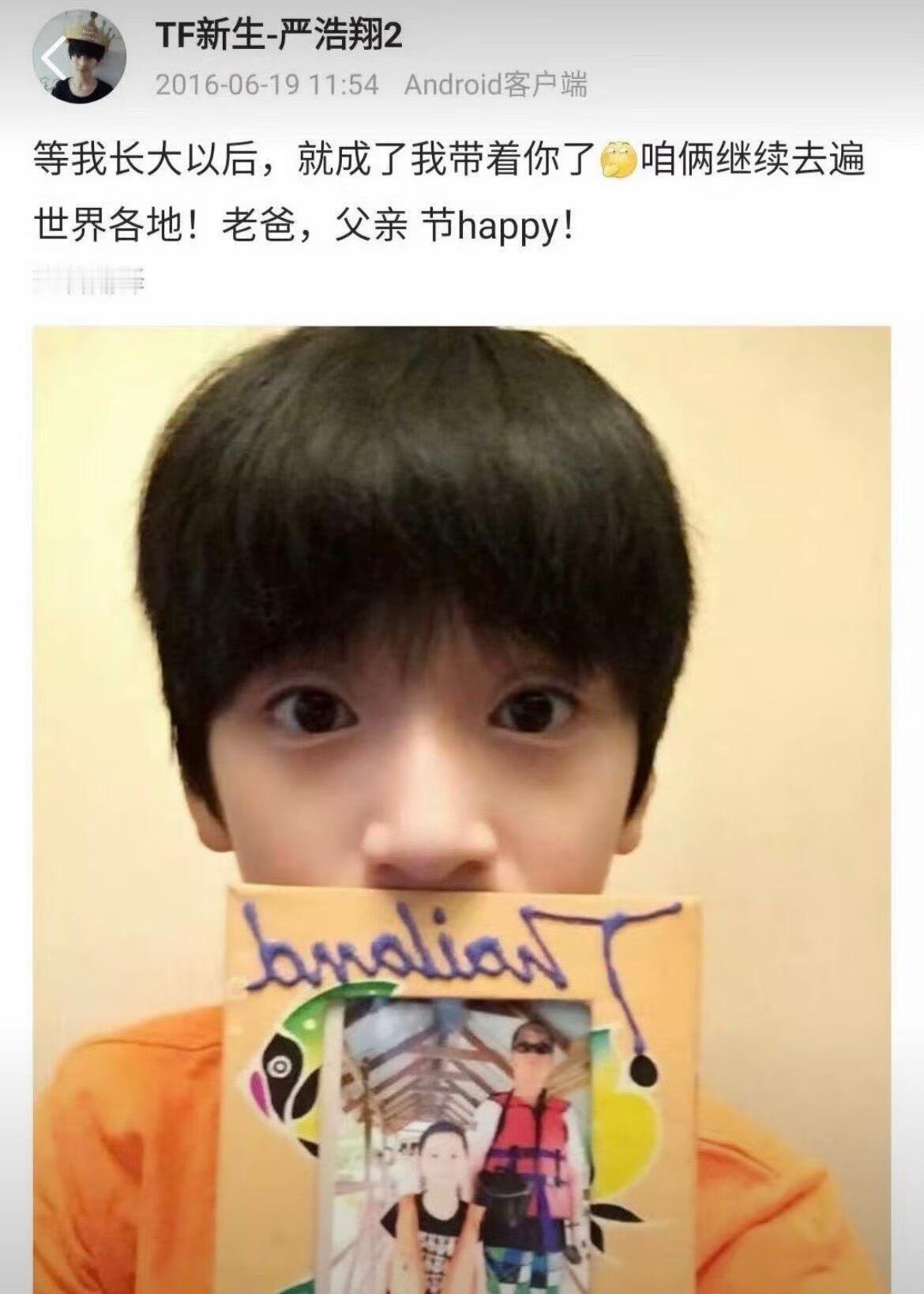 严浩翔小时候还祝老爸严军父亲节快乐，现在看来真讽刺啊 