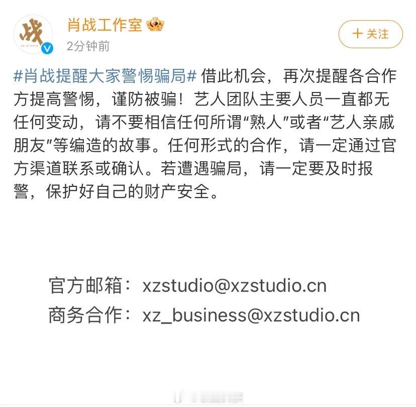 #肖战刻在基因里的反诈意识# #肖战提醒大家警惕骗局#肖战工作室借由肖战今天提及