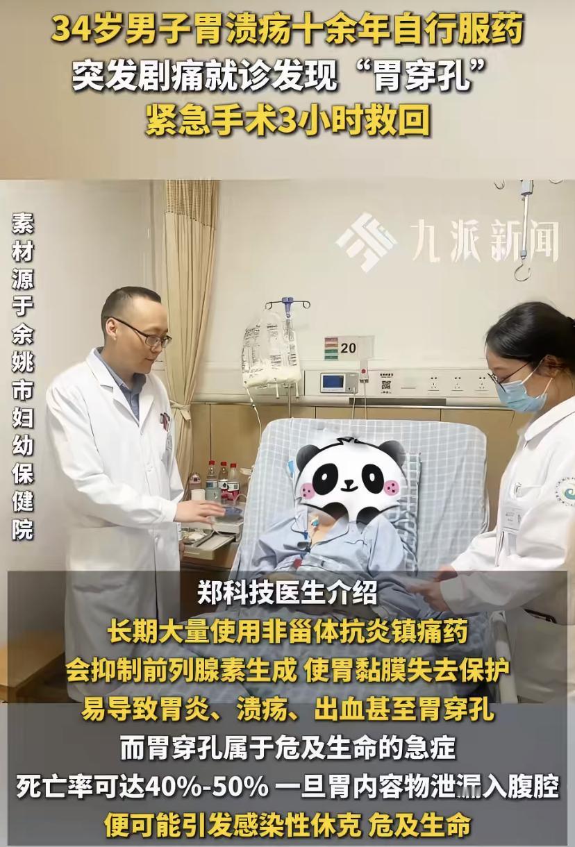 别把胃疼不当事!男子乱吃药，差点“胃漏了”
朋友们，真不是吓唬人，胃疼这事，可大