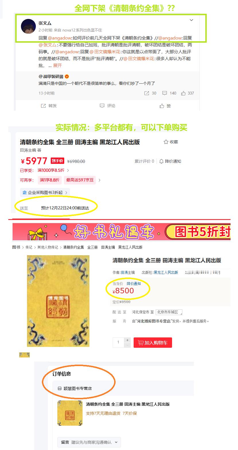 之前我说很多“反清复明”和扯什么“红楼悼明”的人，都是低认知群体，被喷的很惨。今