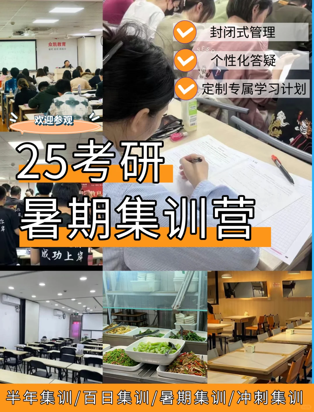 25考研高分集训营，暑期带你弯道超车