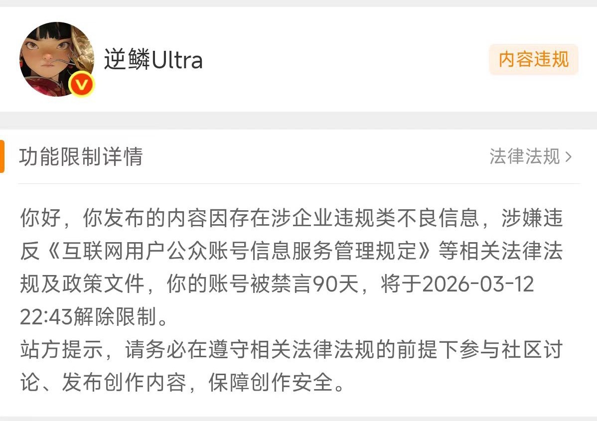 又一批90天名单，数码/汽车领域博主太惨了，在别的领域都不知道禁言是啥，而在数码