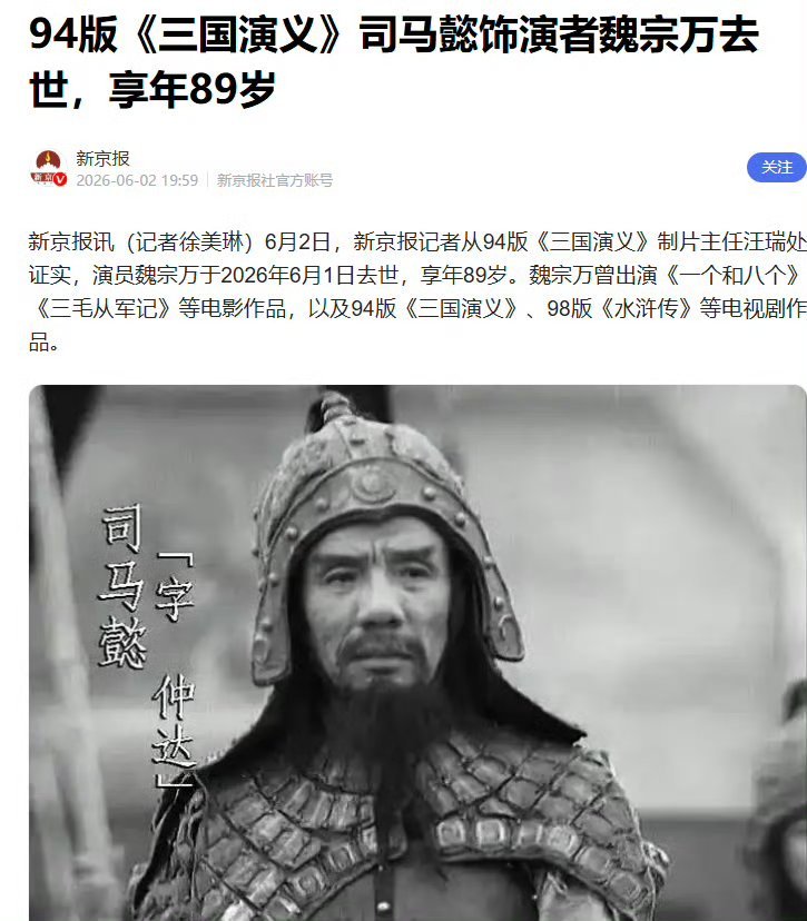演员魏宗万去世弹棉花呀弹棉花，半斤棉弹成了八两八，旧棉花弹成了新棉花，弹好了棉花