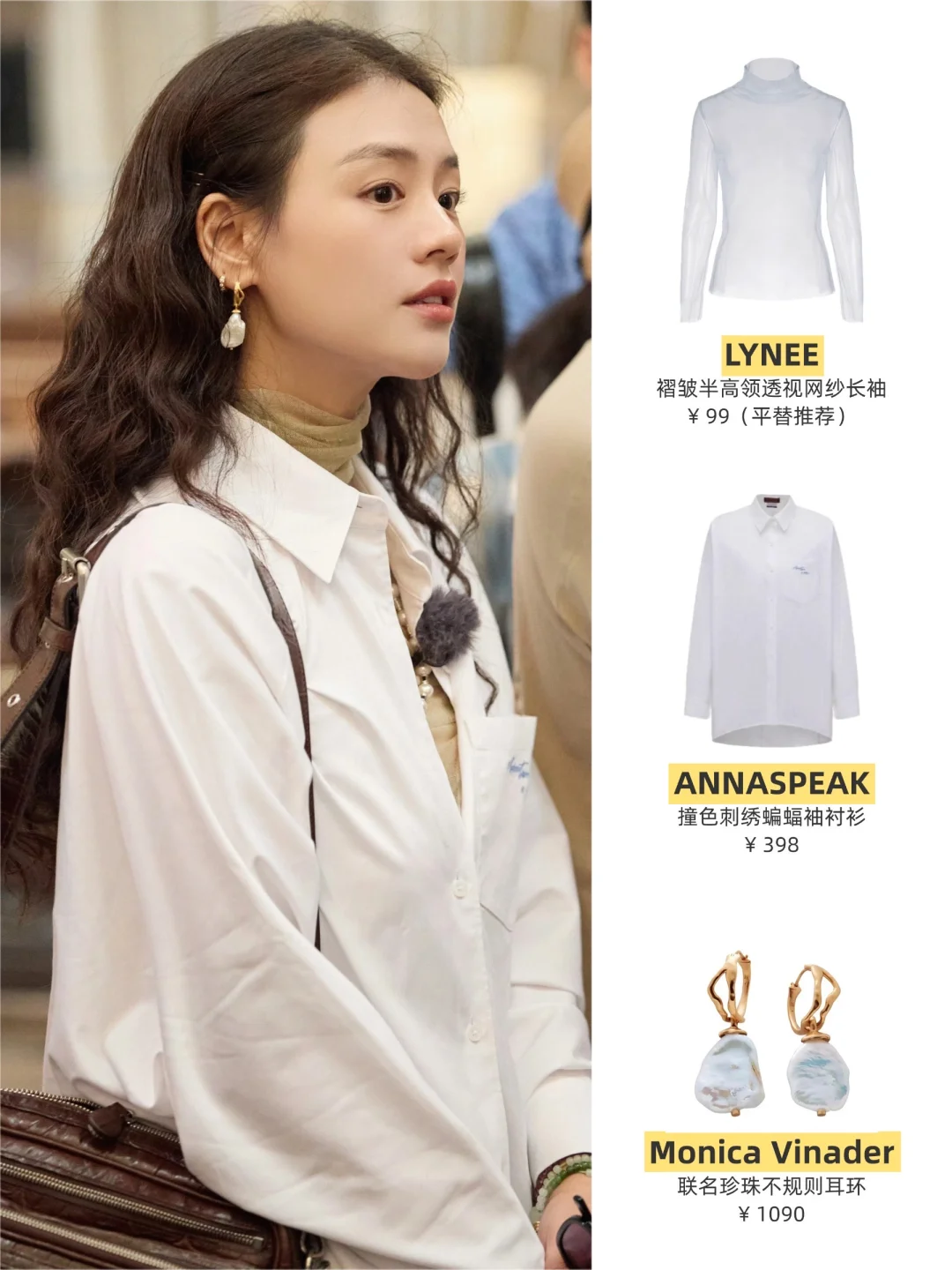 普通人真的可以学马思纯的文艺穿搭！