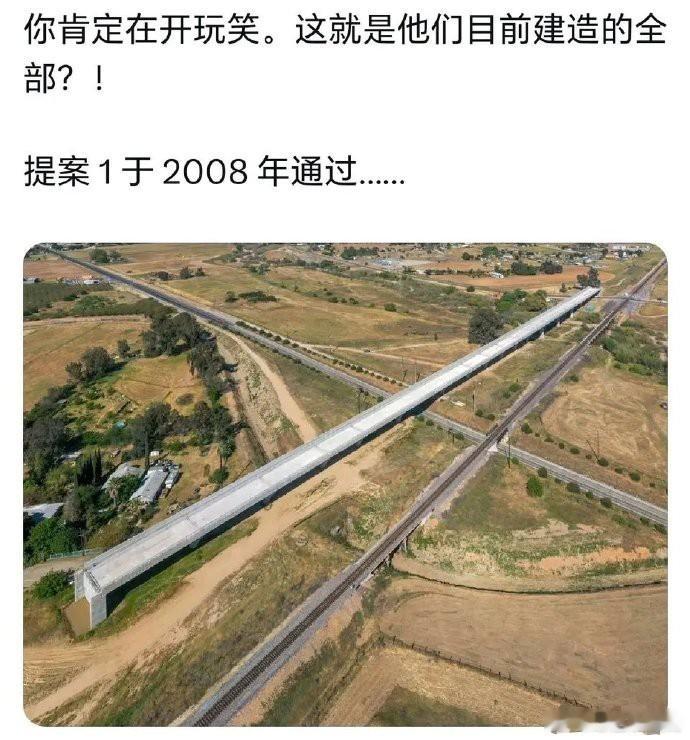 网友：这就是美国高铁的进度！ ​​​