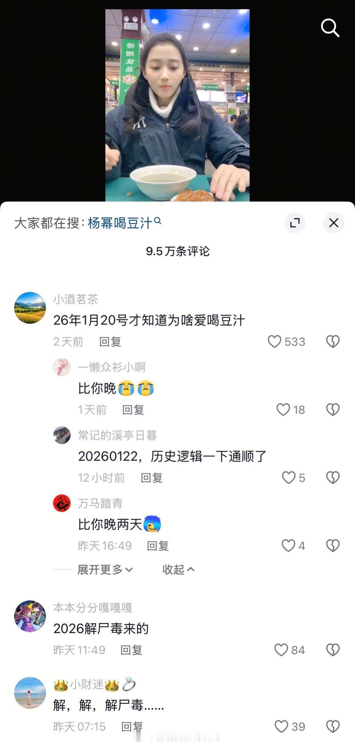 抖人一天一个阴谋论。关晓彤爱喝豆汁，抖人说是她吃人肉，解毒··· 