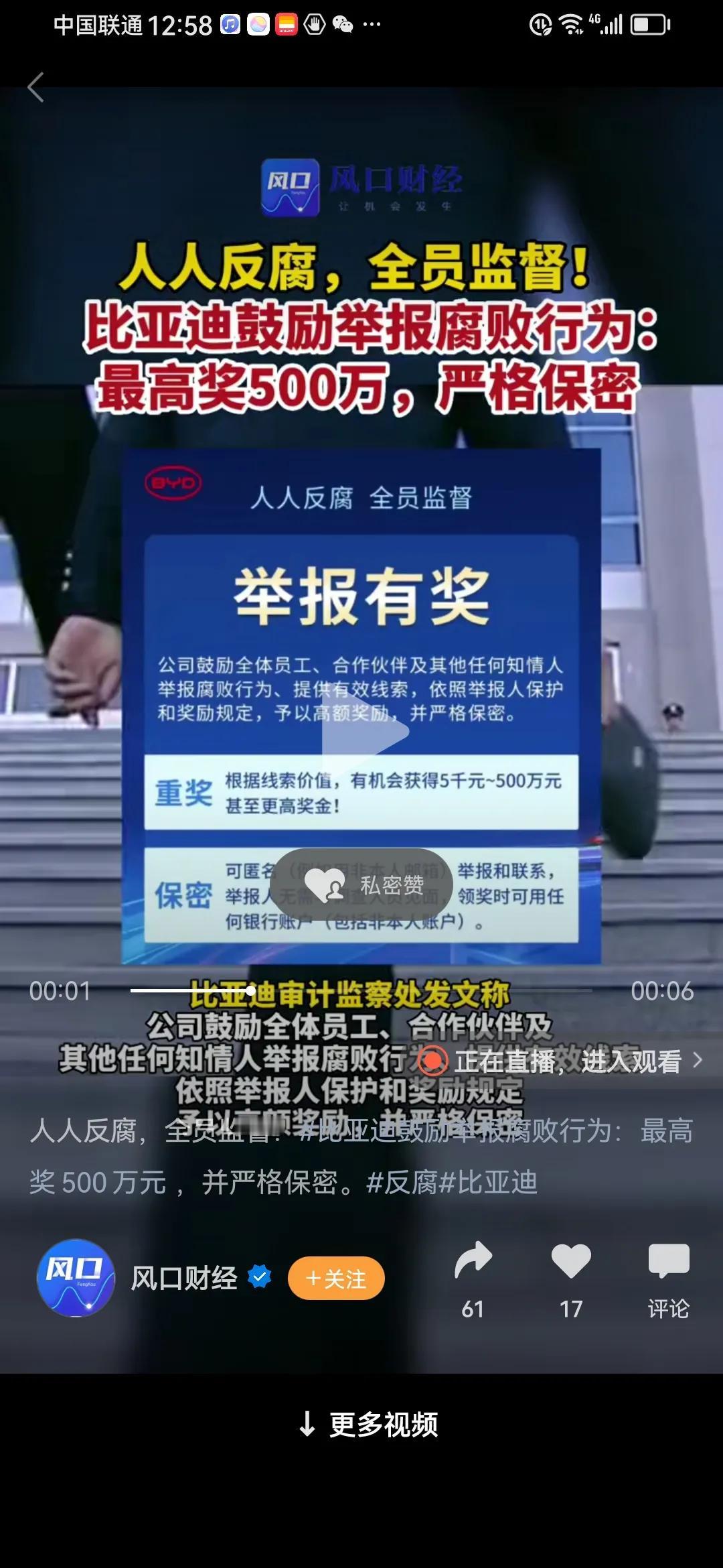 反腐应建立和完善举报和奖励机制！
     尽管国家从上到下，反腐倡廉力度越来越