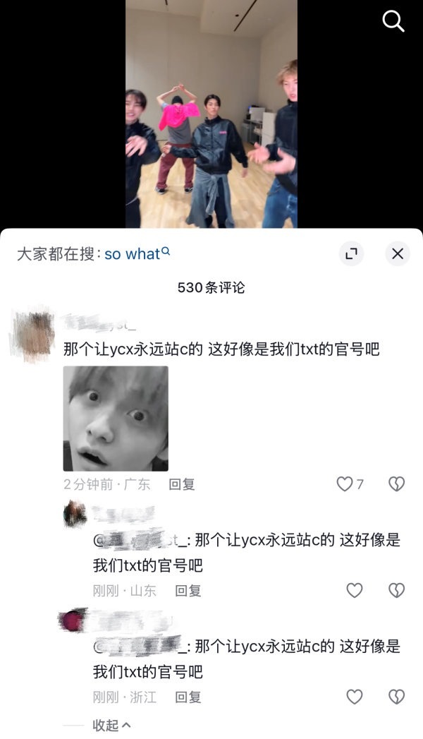 如何看待严成玹粉丝在 TXT 官抖被围攻 来真的还是串的？ 