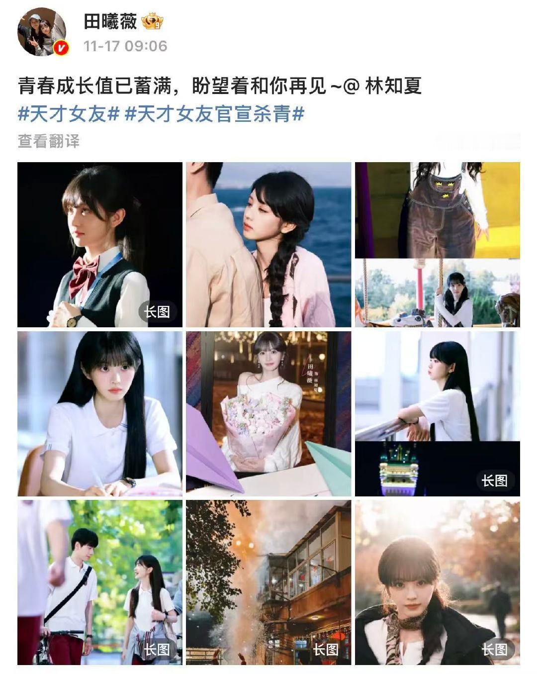 11月17日， 《天才女友》杀青晒照，并配文“青春成长值已蓄满，盼望着和你再见~