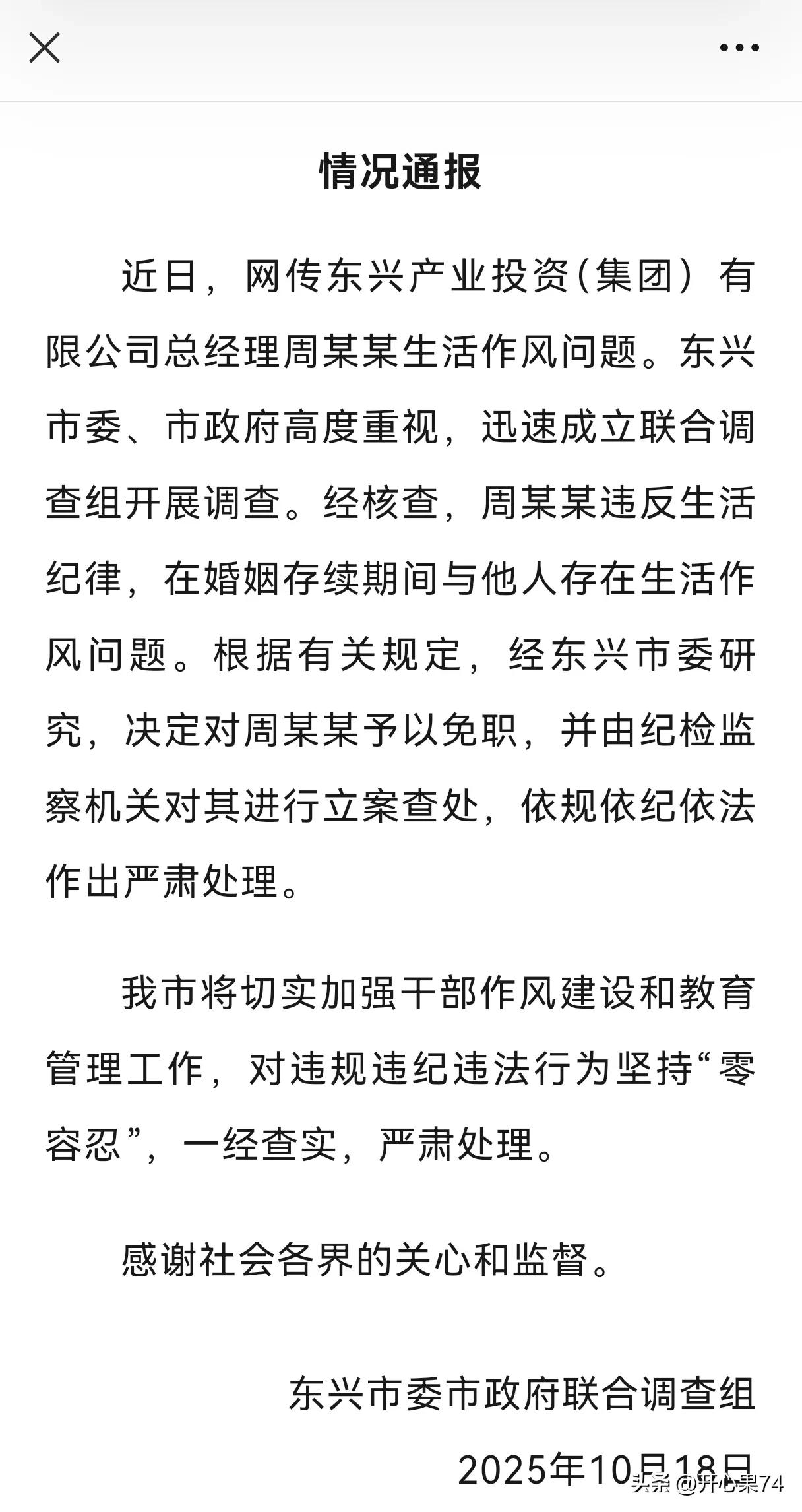 广西防城港东兴市产投公司总经理周某出轨之事，在本地都传遍了，网上压了十几天终于压