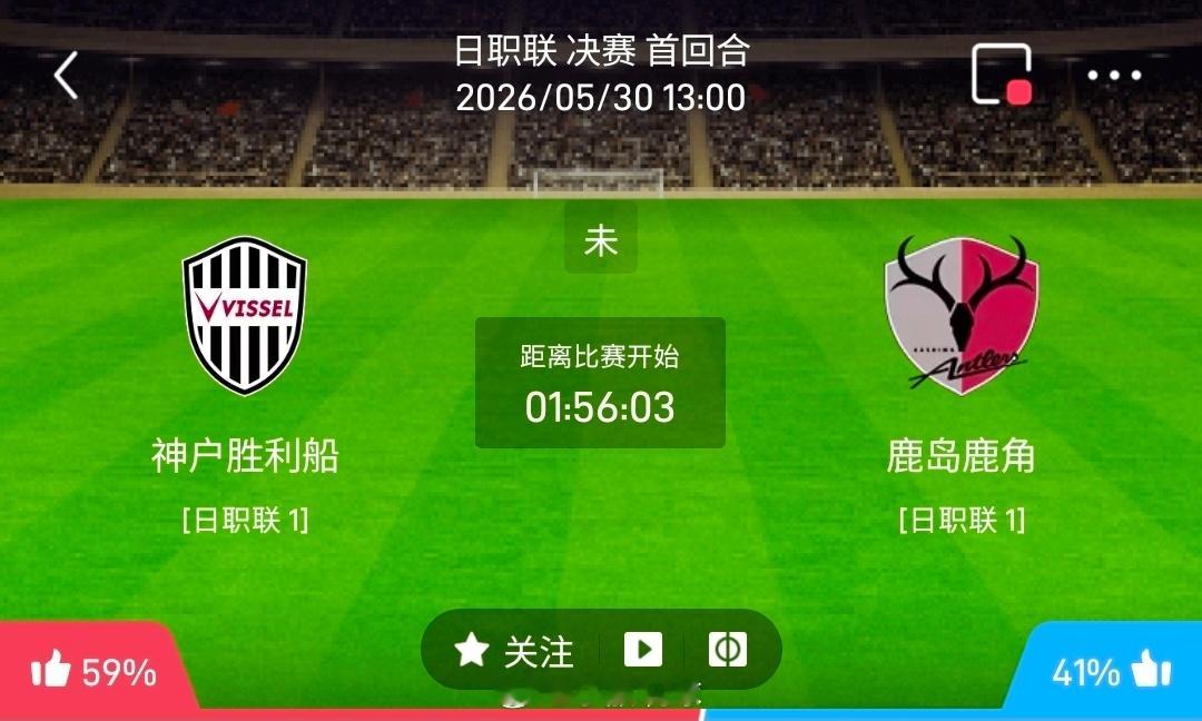 神户胜利船 vs 鹿岛鹿角足球 一、神户胜利船 情报汇总✅ 优势与利好1. 防守