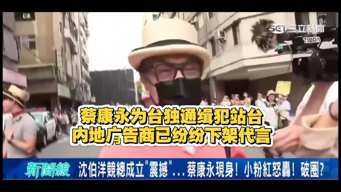 一边赚着大陆的钱，一边又公开支持“台独”，还摆出一副“你又能拿我怎样”的架势——