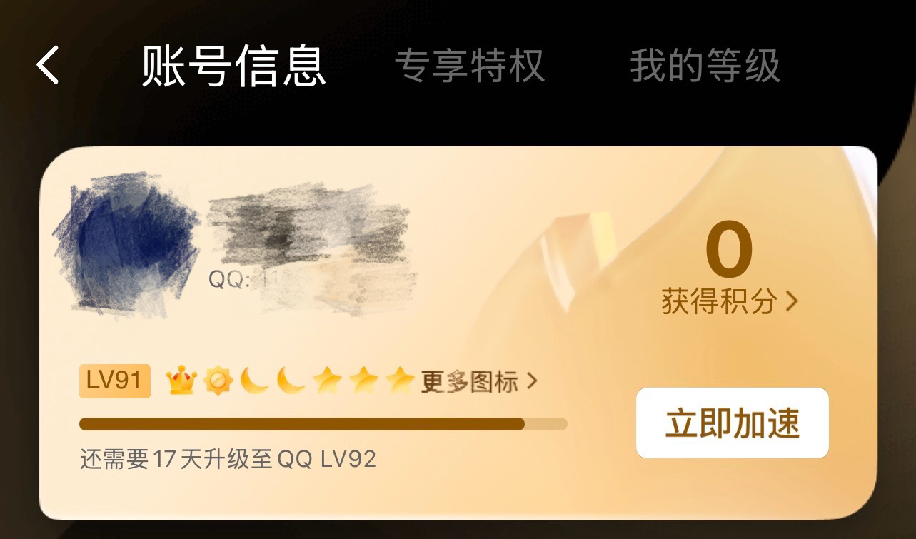 首个满级QQ获得金企鹅 一对比，发现自己差了老大一截！------记得上学那会儿