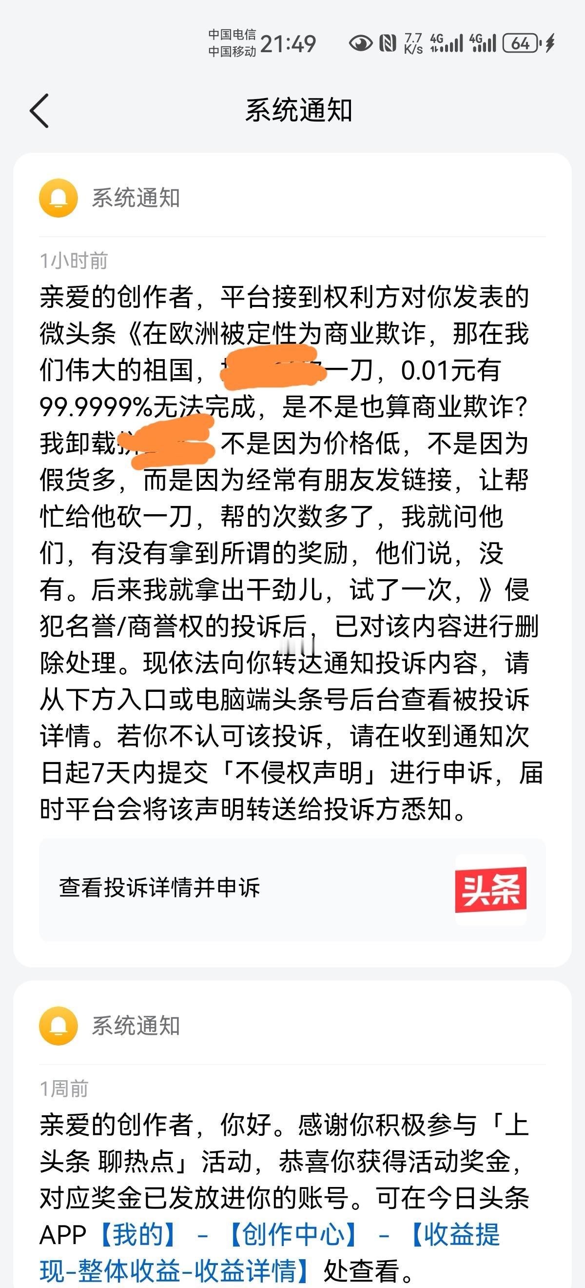 拼夕夕就是拼夕夕，法务能力就是强。
被定性商业欺诈行为，还不让人说。
写了段自己