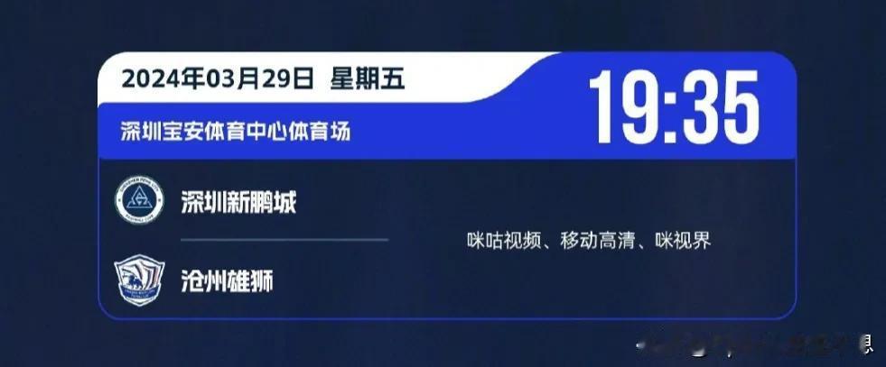 中超联赛3月29日赛程、直播预告:
第三轮
⌚19:35
深圳新鹏城(0分)🆚