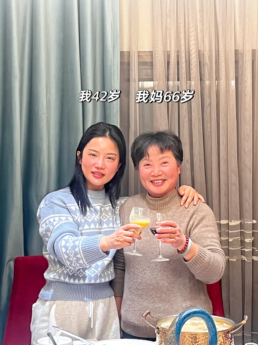 今年，我42我妈66