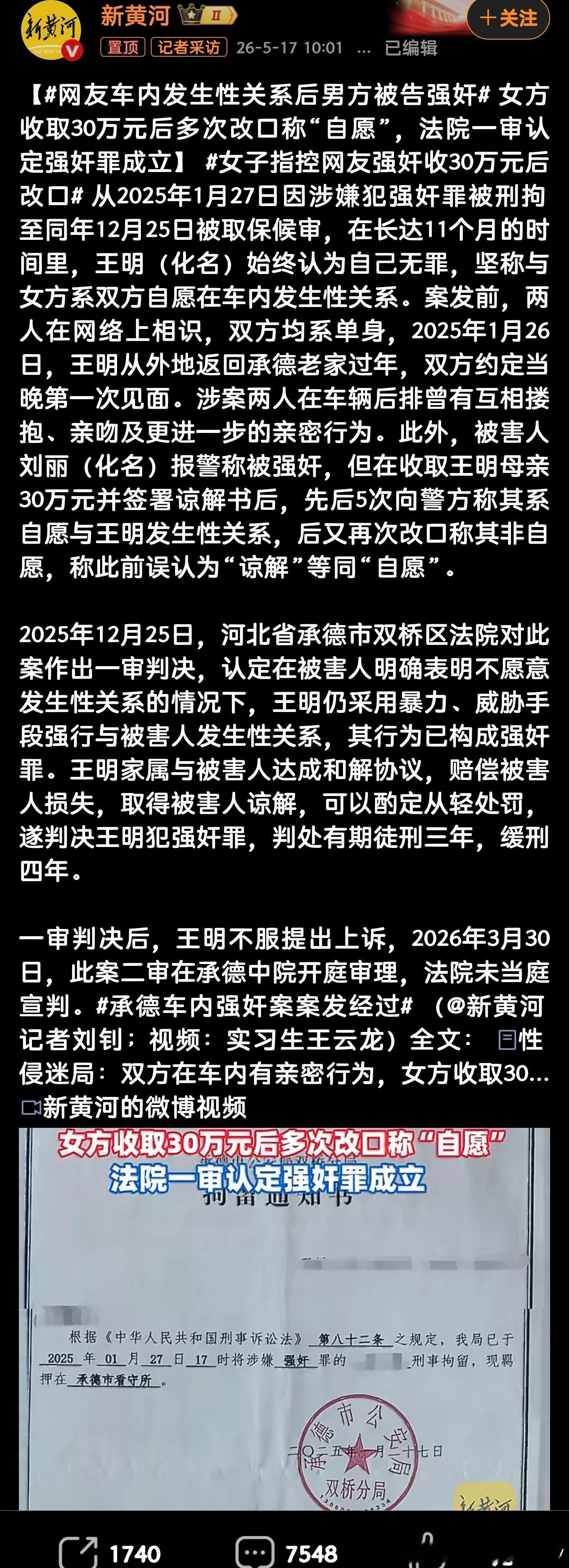 事前同意≠事中同意，事中同意≠事后同意，同意可撤销，一告一个准网友车内发生性关系