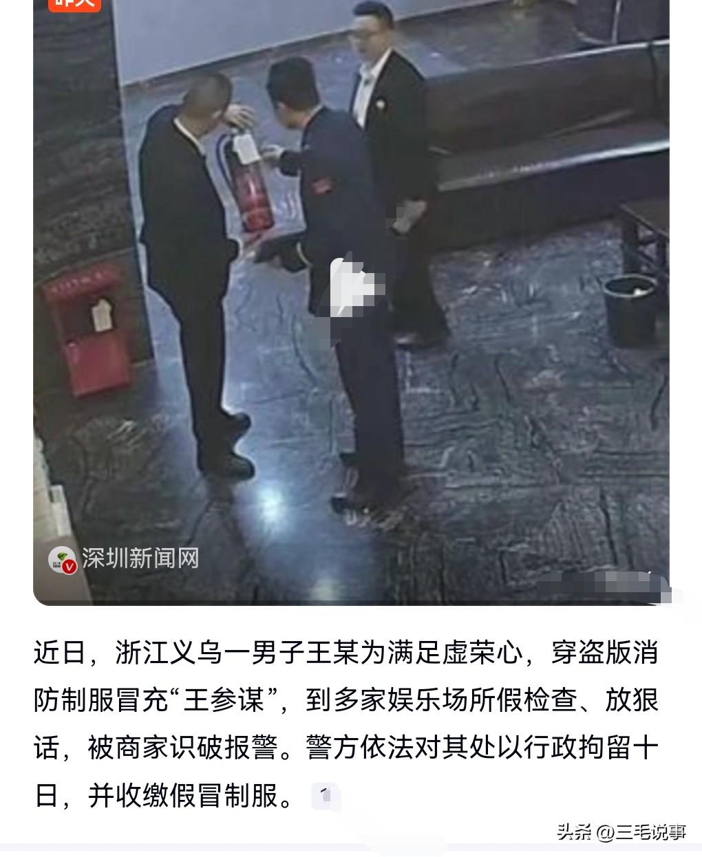 有些人虚荣心特别的强，就喜欢那种让别人害怕自己的感觉。
有些人竟然愚蠢的冒充消防