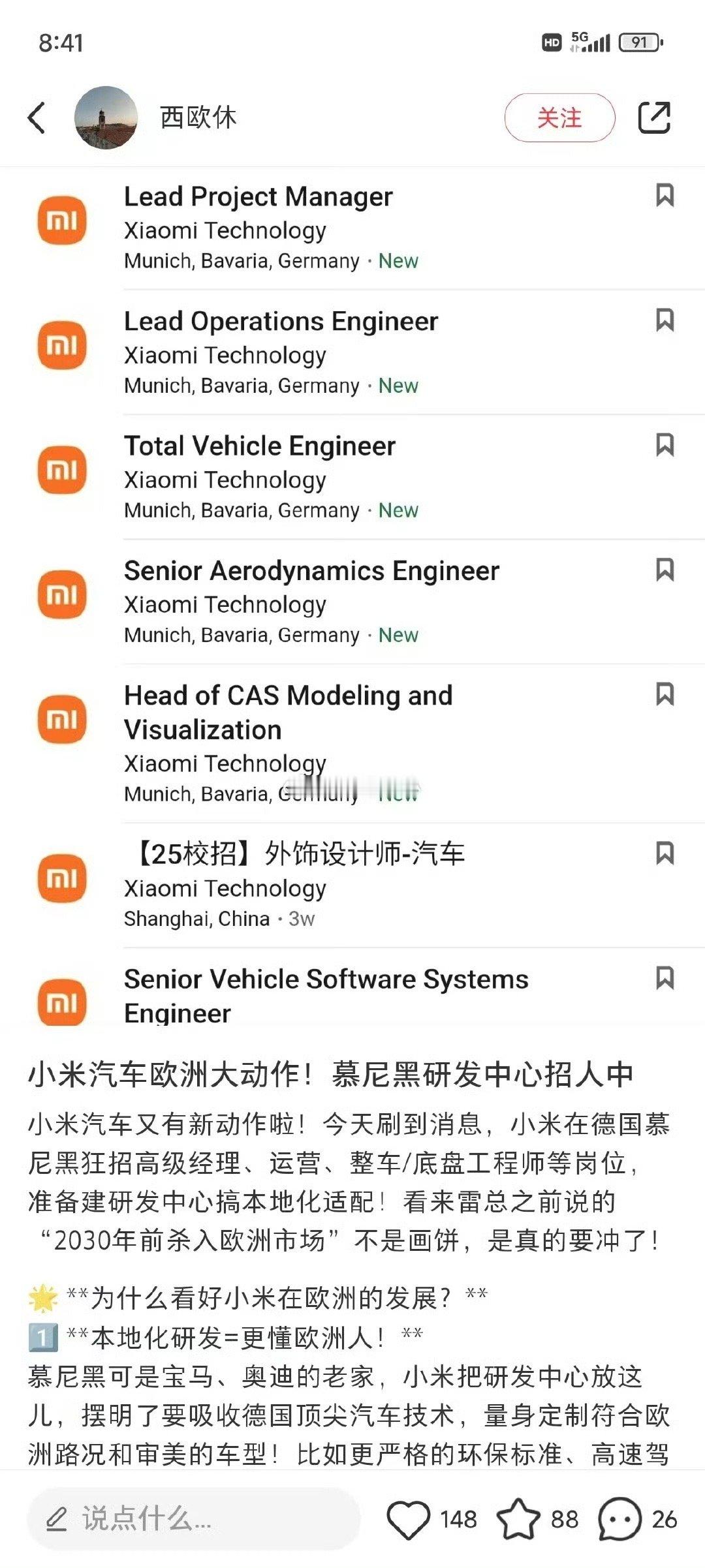 小米汽车在欧洲招人了？[馋嘴]这可太期待了，2030年杀入欧洲市场这句口号不是白