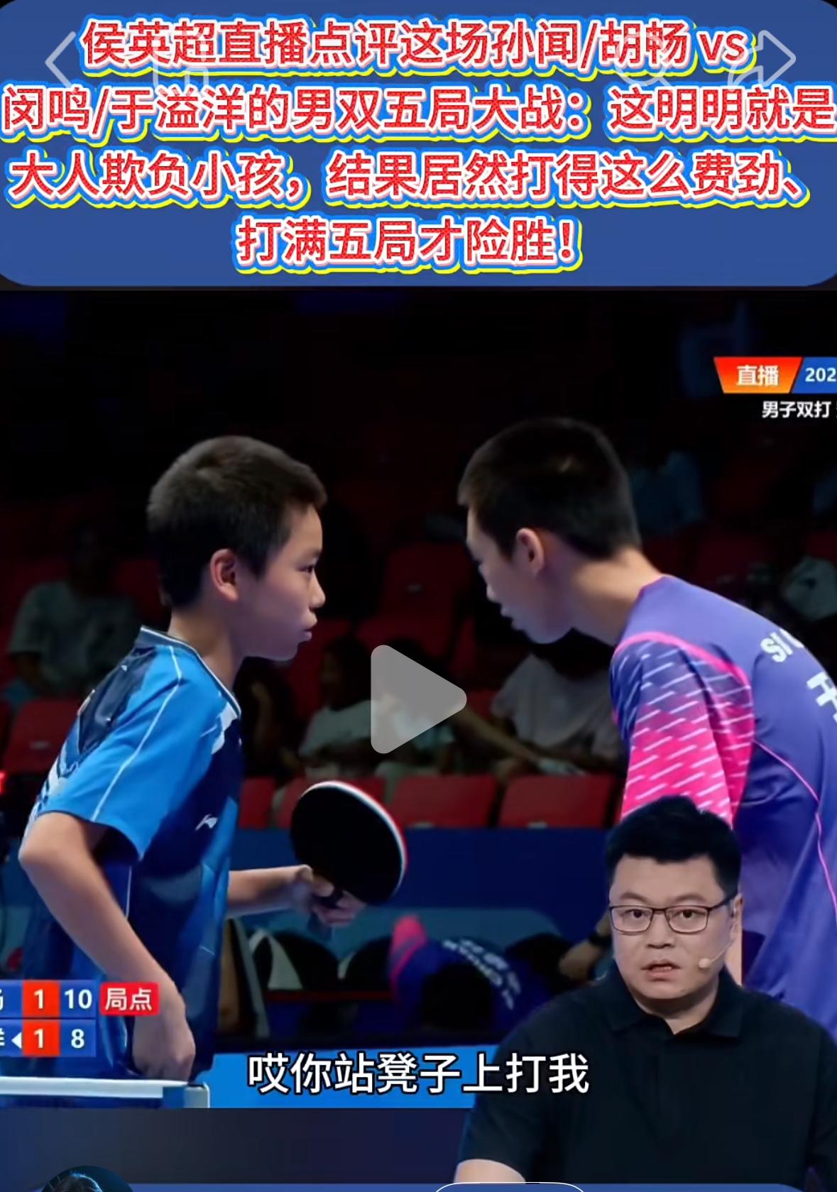 侯英超解说全锦赛再出金句：“大人欺负小孩，都不知道怎么欺负！”
7月14日全锦赛