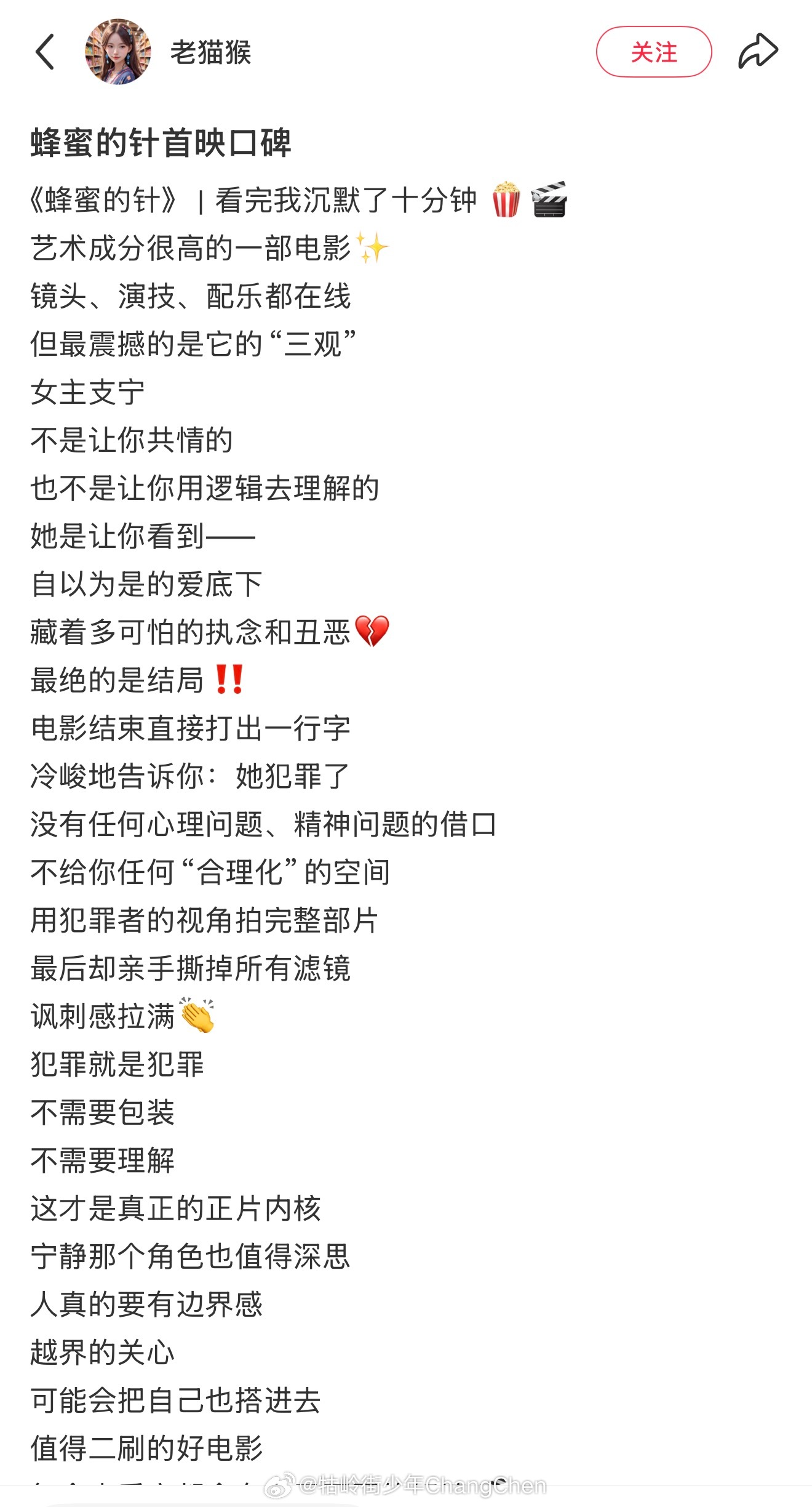 袁泉、耿乐、宁静、俞飞鸿、齐溪、孙悦、陈冲、史可、余皑磊主演的《蜜蜂的针》rep