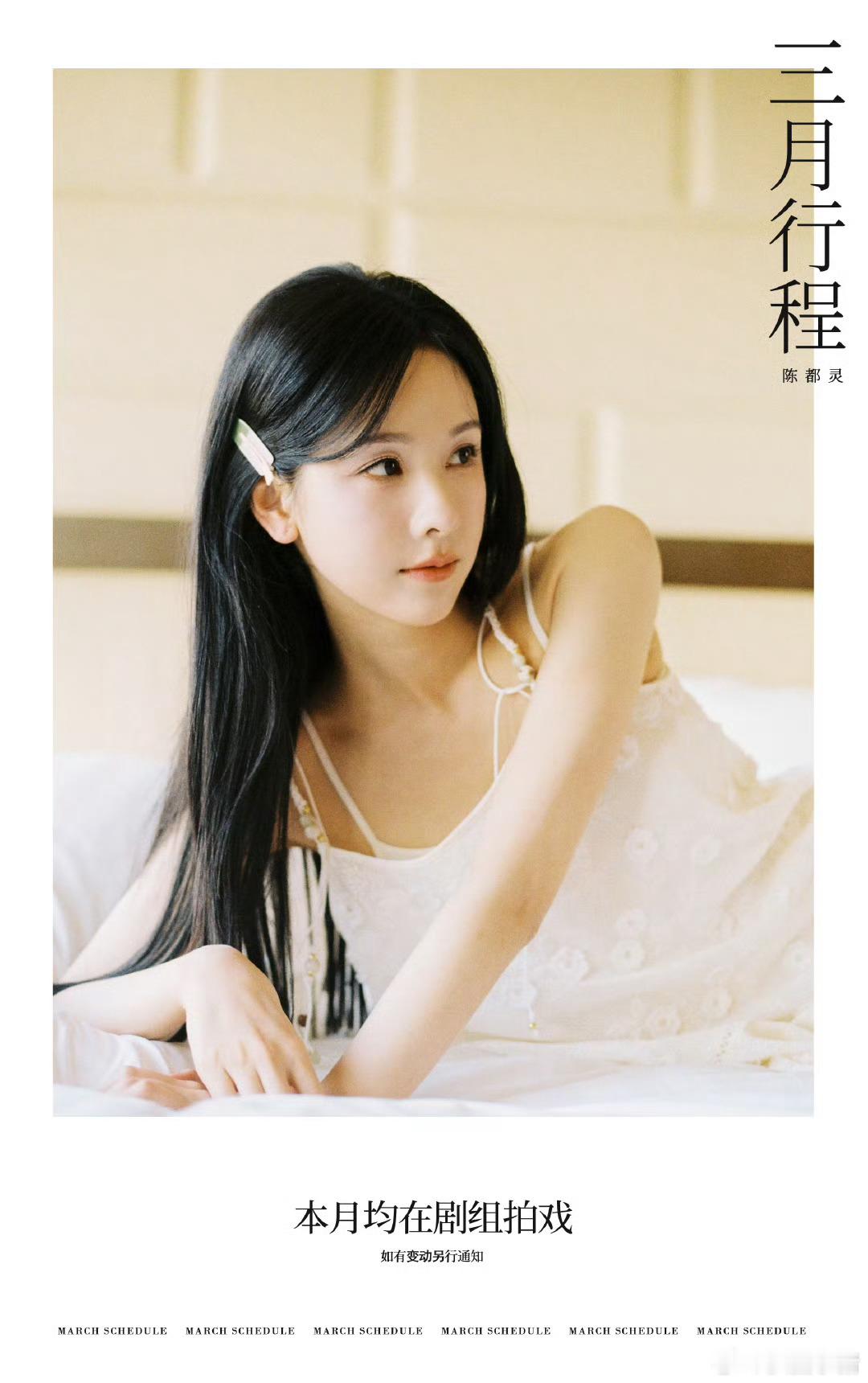 陈都灵三月行程图来啦～好漂亮的小兔[舔屏] 
