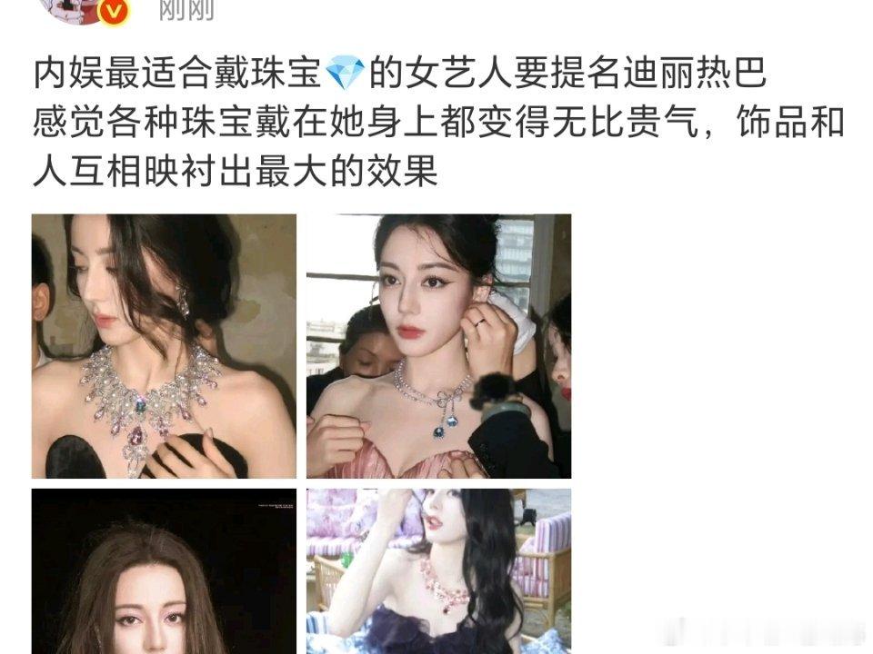 网友提名内娱最适合带高珠的女艺人：迪丽热巴大家认可吗？ ​​​