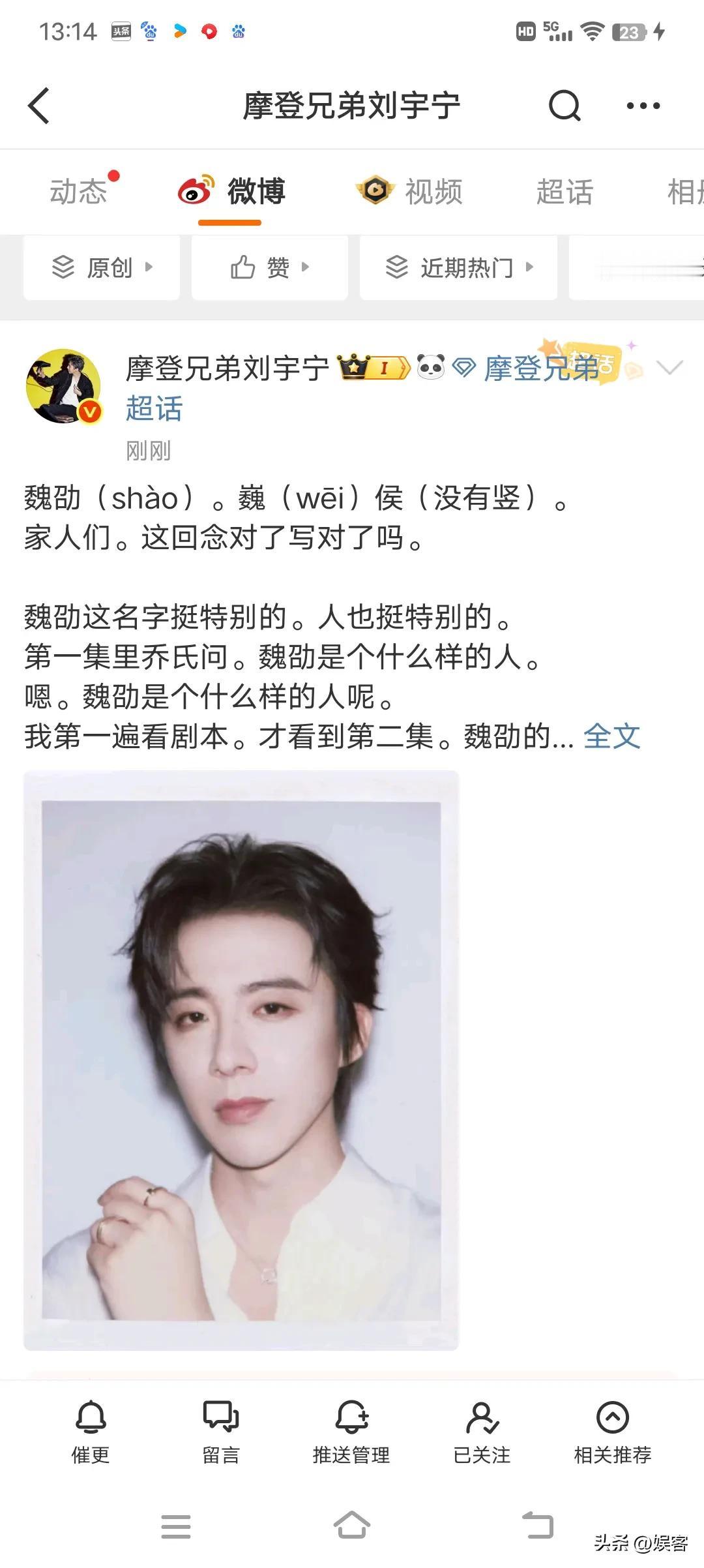 刘宇宁长文告别《折腰》，并解析魏劭角色！
魏劭到底是什么样的人?他说，魏劭重大放
