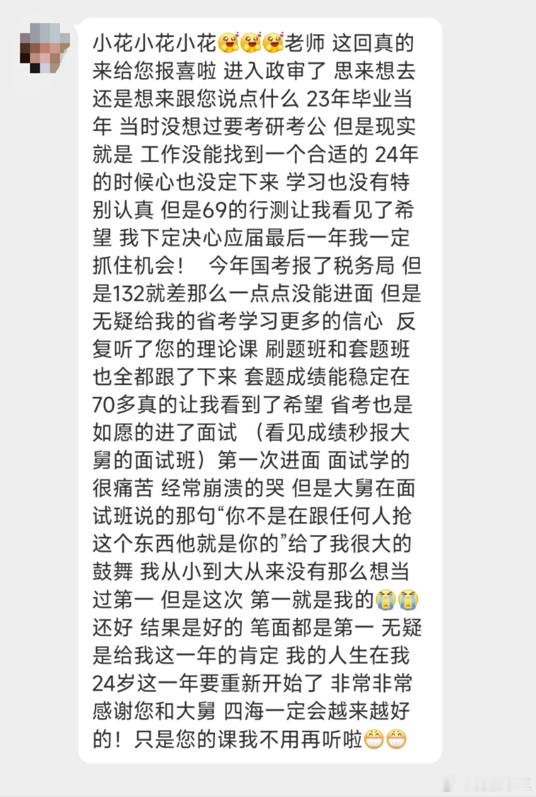 笔面连报是对滴！笔试线上班，面试线下班学员上岸报喜[哈哈][哈哈]省考 ​​​