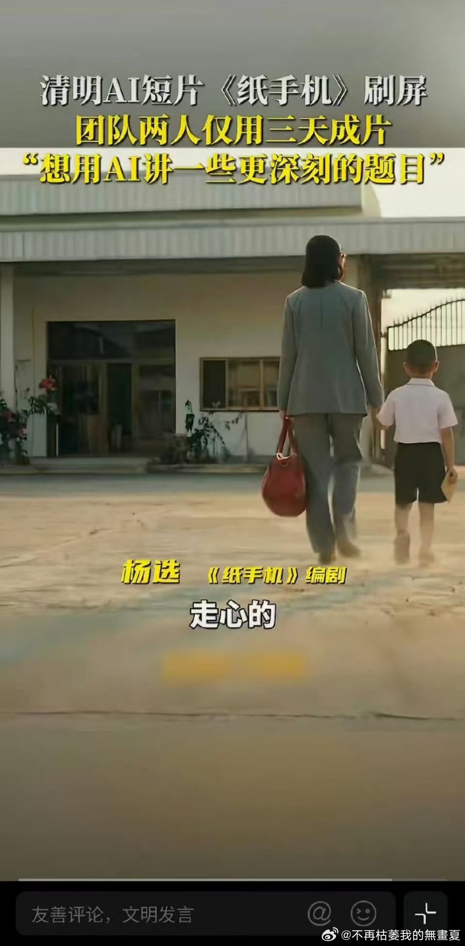 可灵AI回应清明短片纸手机爆火 可灵AI回应《纸手机》爆火，以AI技术传递清明思