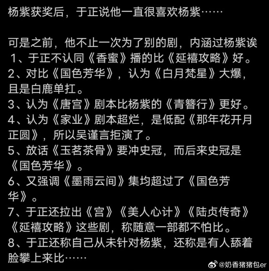 于正不止一次为了别的剧内涵过杨紫无须在意外界纷扰还是多多关注我们的90后新科视后