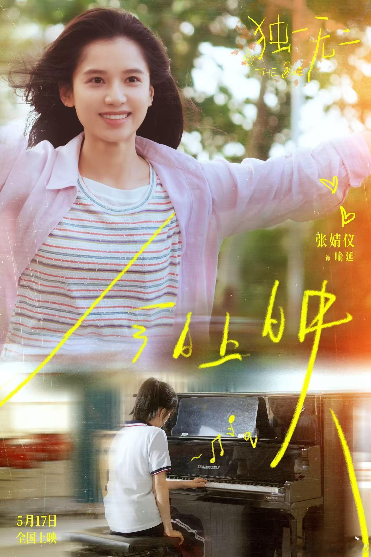 张婧仪说爱是最温柔的语言啊啊啊啊啊啊，张婧仪🎬《独一无二》今日上映，好适合大荧