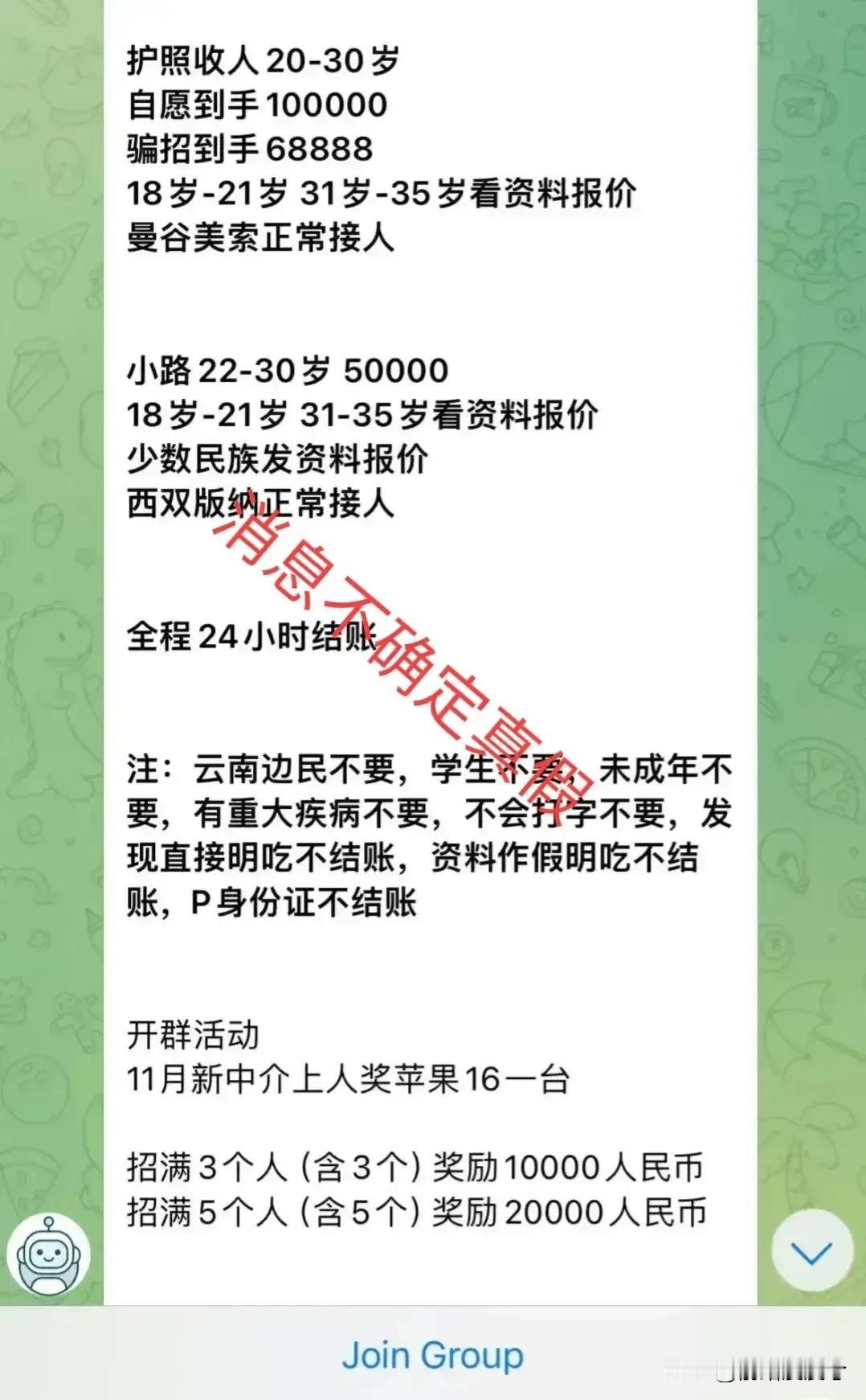 电诈都不要 35 岁以上。你敢信？

看到一张不知真假的缅甸电诈园区的骗人通告，