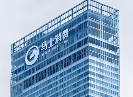 马上消费启动金融知识普及行动，筑牢消费安全防线
马上消费金融股份有限公司全面启动