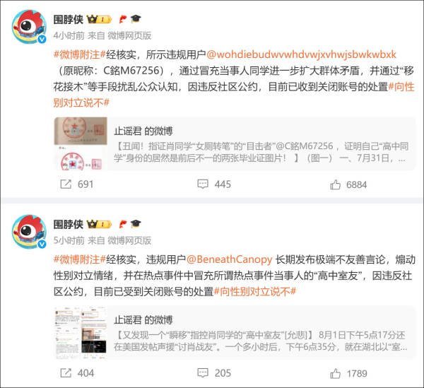 【#网民冒充武大肖某某同学被封号#】近日，武汉大学图书馆“性骚扰”事件被广泛关注