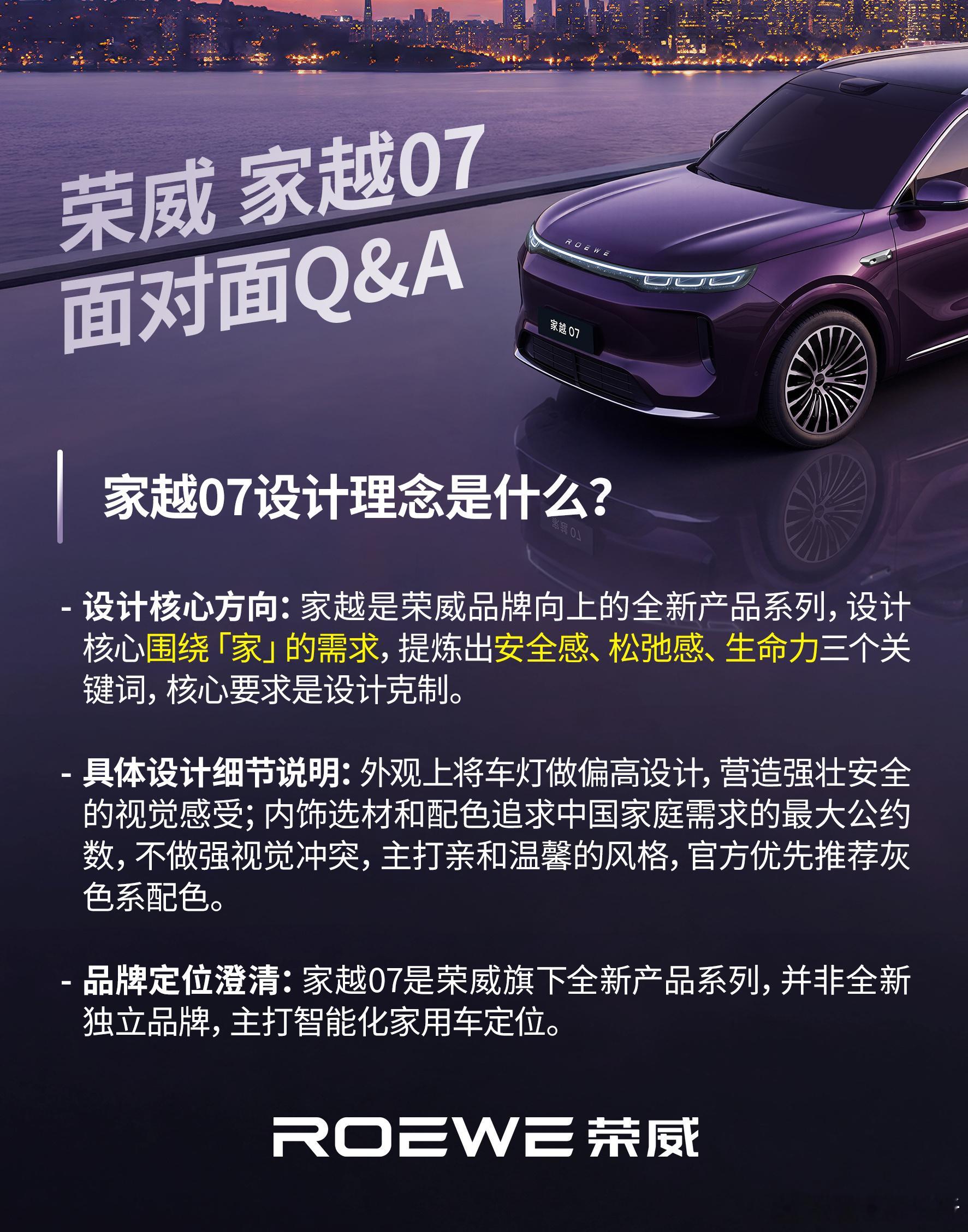 关于荣威家越07这款车，我总结了一些大家关心的问题。AI原生汽车家越07首秀