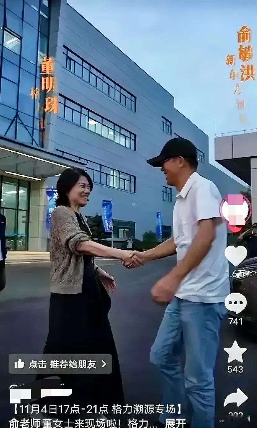 董明珠和俞敏洪这次的合作真是让人眼前一亮。董明珠亲自邀请俞敏洪到格力总部走了一圈