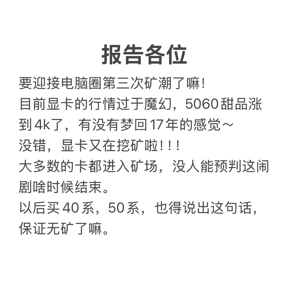 要迎接diy电脑第三次矿潮了嘛。2017年的时候3060也差不多这个价...