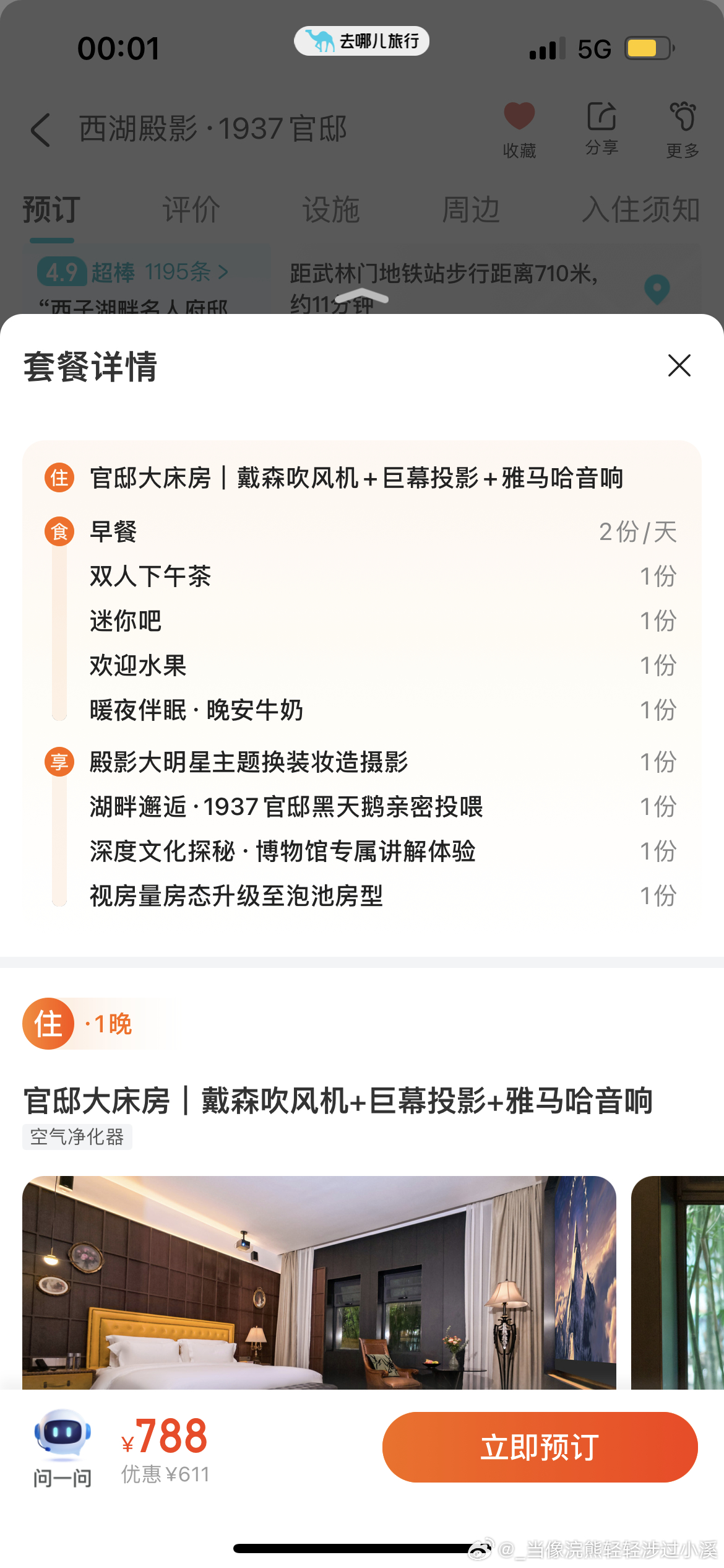 现在还增加喂黑天鹅业务不愧是我宝住过的大别墅 