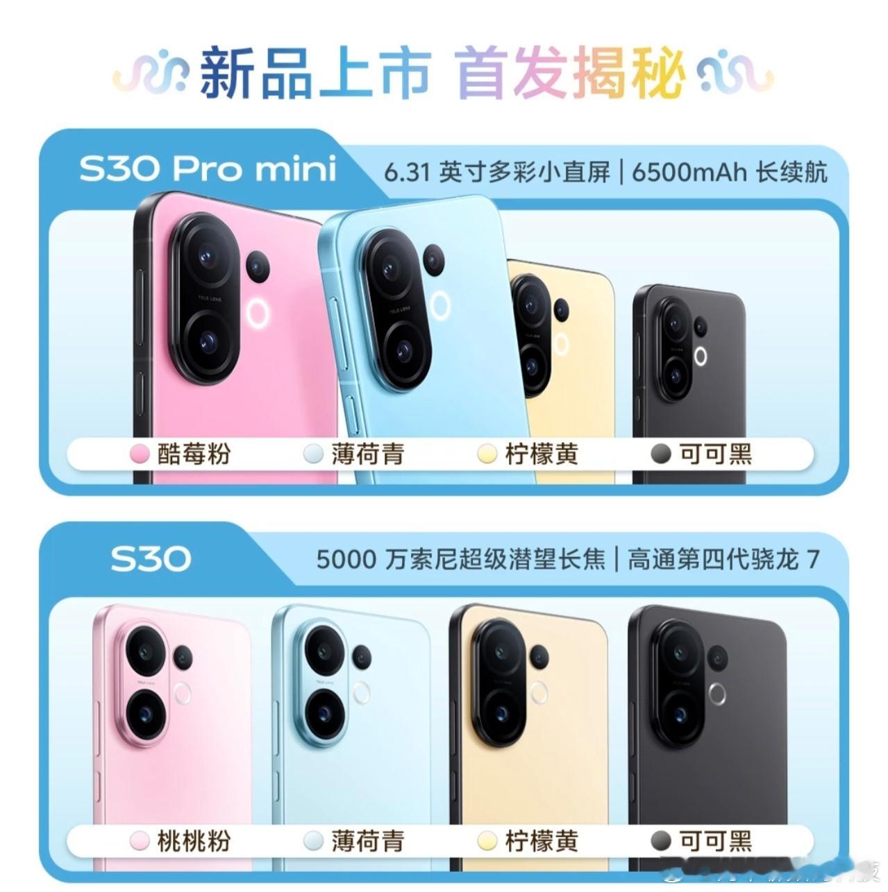vivo S30与S30 Pro mini：双星闪耀，各展魅力这次谁都没想到吧，