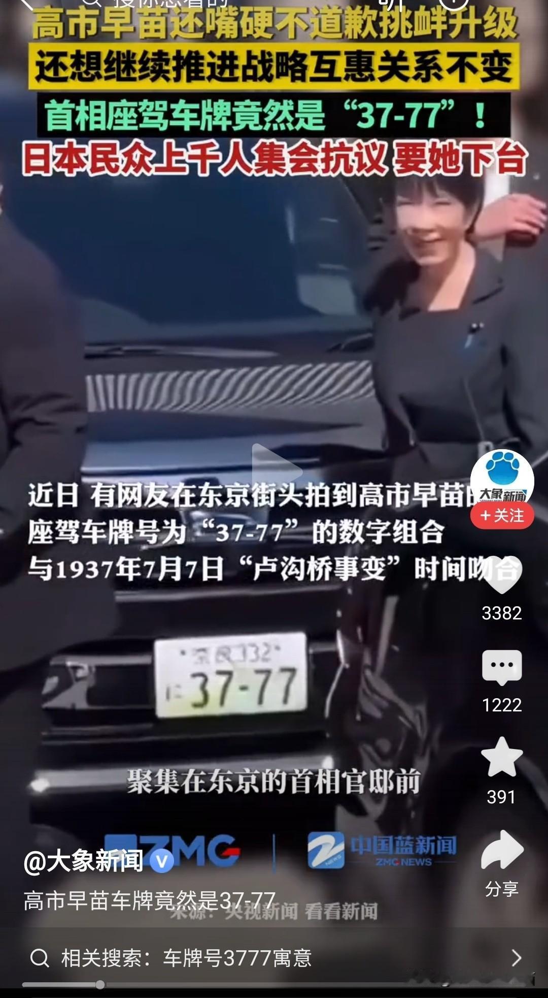 前有安倍晋三坐“731”号飞机，后有高市早苗坐37-77汽车，高市不愧是安倍女孩