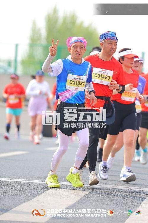 小老头2026年第五场马拉松半马比赛（雄安马拉松比赛）安全完赛。到今天已经点亮了