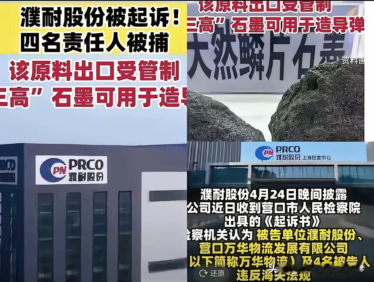 令人生气和不解！
1200吨造导弹的天然鳞片石墨，被当成普通粉末送给美国！
这家