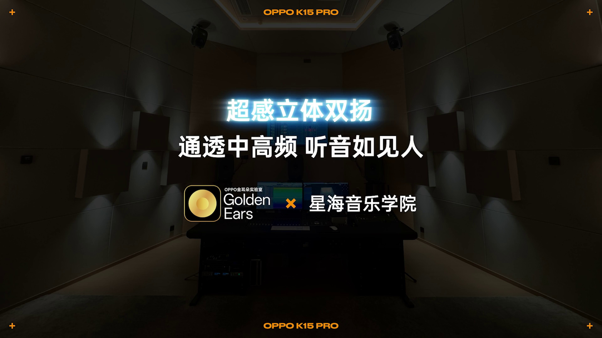 OPPO K15 Pro系列有全新的调音方案，Pro+的扬声器规格很顶 