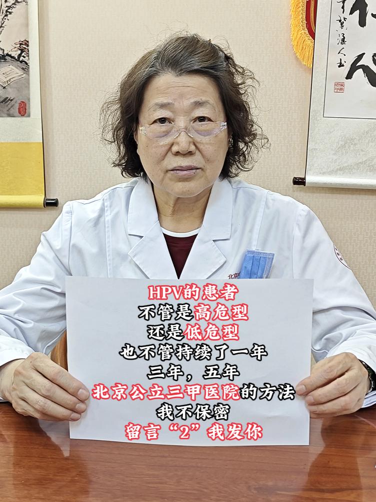 医学科普 HPV hpv感染 妇科 妇科炎症