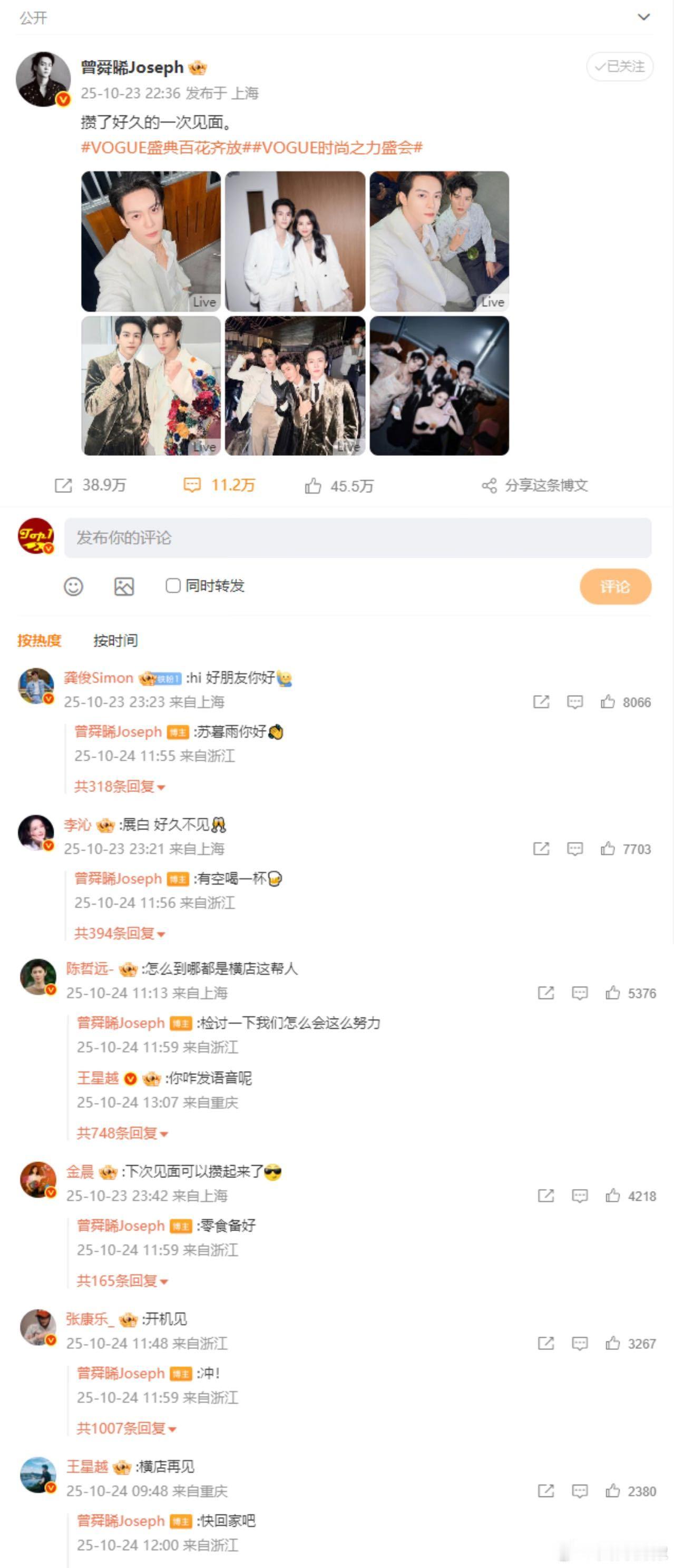 曾舜晞 回完你的回你的曾舜晞Vogue晚宴合照一发出，评论区直接变“大型面基现场