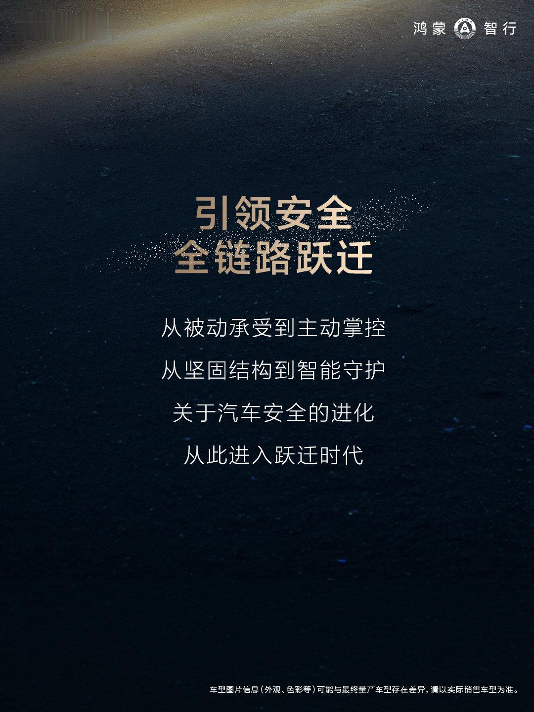 问界M9全链路安全防护系统搭载升级后的玄武2.0车身架构，整车防护实力迎来大幅提