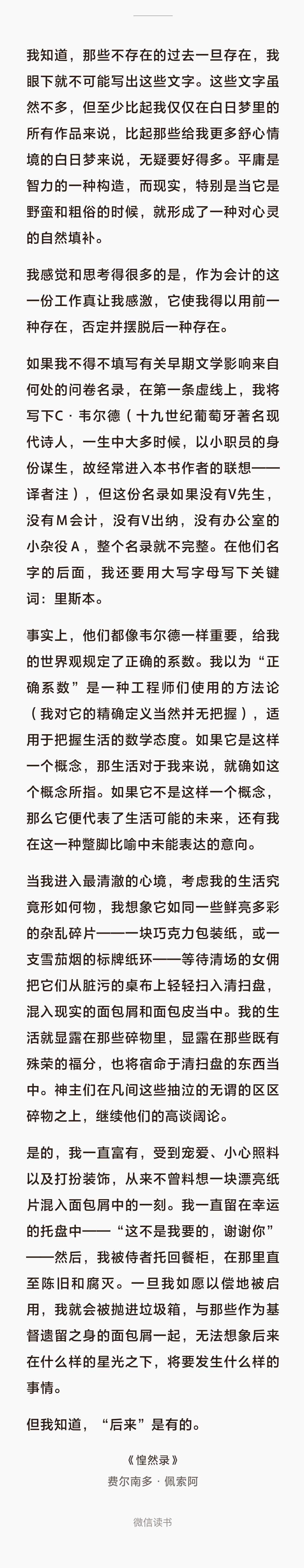 这样看来，去年就不是无缘无故开始读《惶然录》……要不说文学表现人的心情呢（。），