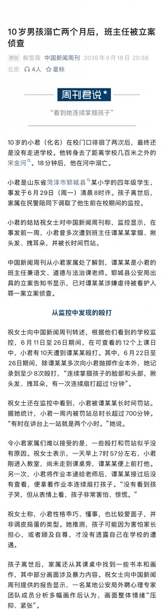 10岁男孩溺亡2个月后班主任被刑事立案：一周被罚站超700分钟