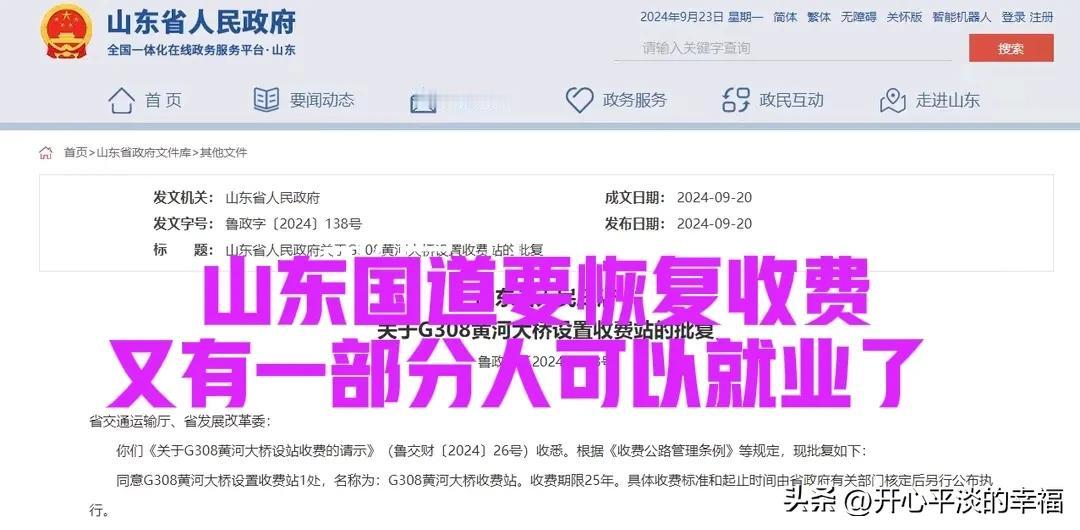 山东国道恢复收费，合理不